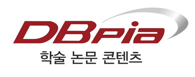 DBpia 학술자료