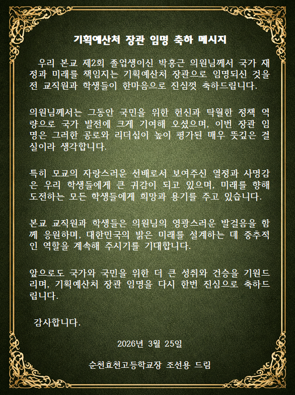 기획예산처 장관 임명을 축하합니다.